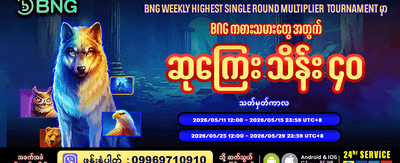 နေ့စဉ်ဂျက်ပေါ့အနိုင်ရရှိသူများ
